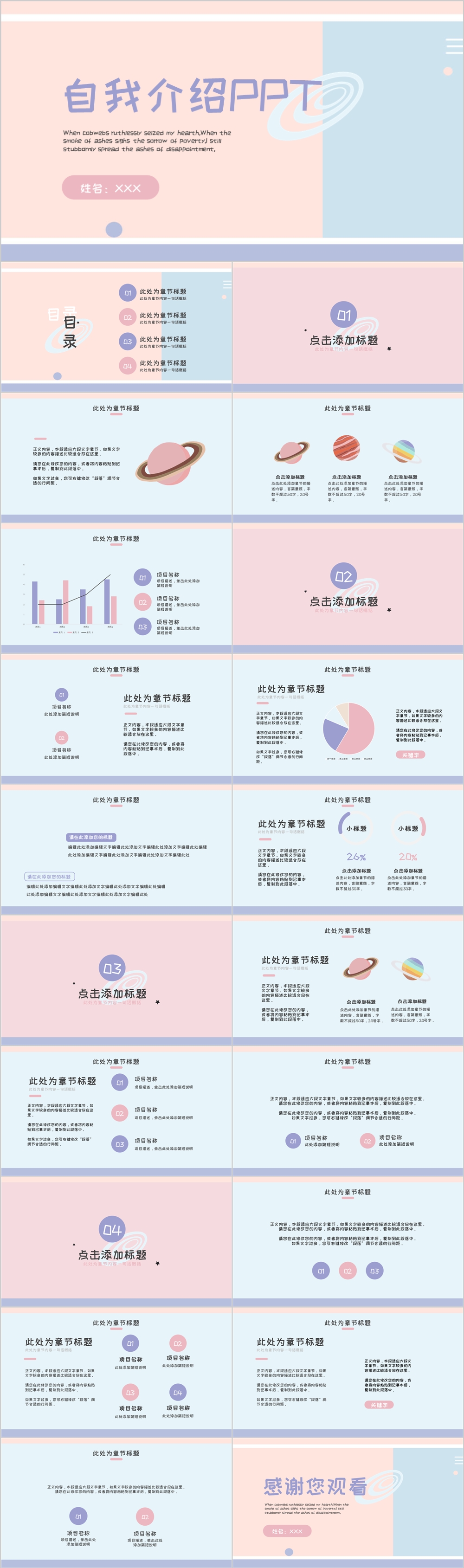 蓝粉色简洁风自我介绍PPT模板