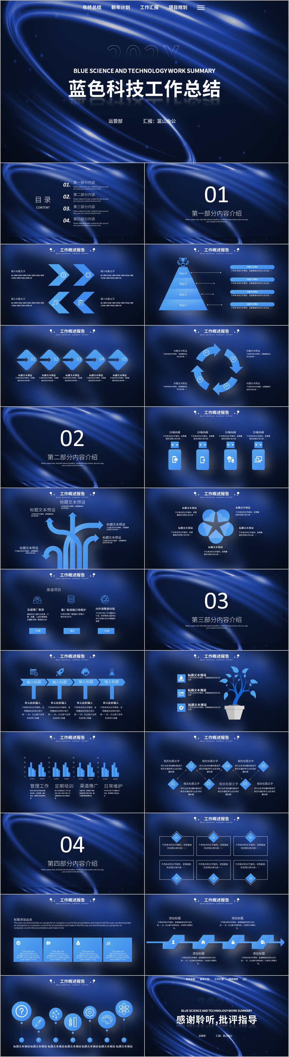 蓝色科技背景工作总结PPT模板