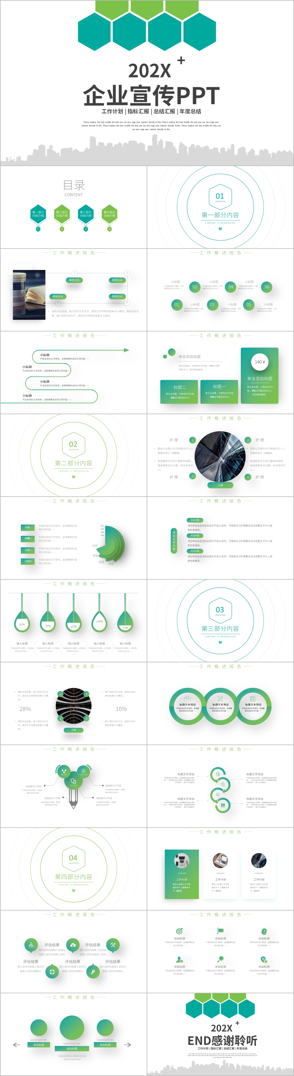 绿色六边形企业宣传公司介绍PPT模板