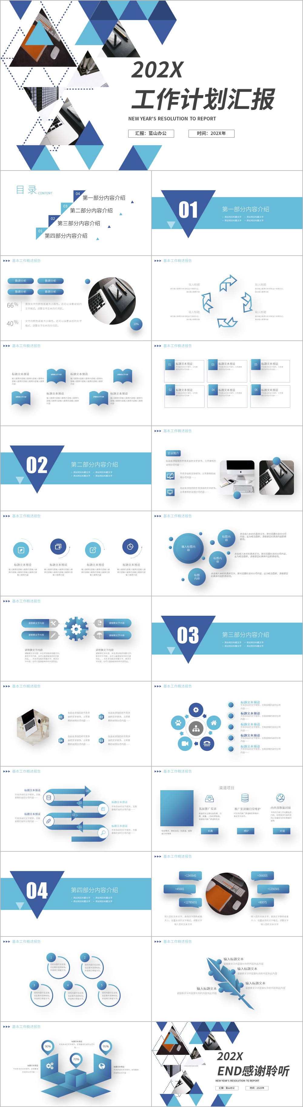 蓝色三角形工作计划汇报PPT模板