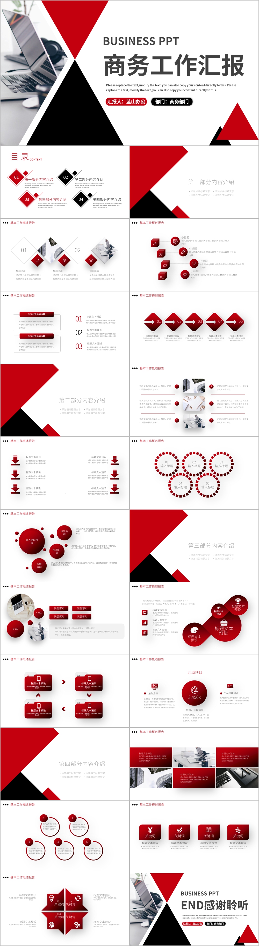 红黑色三角形商务工作汇报PPT模板