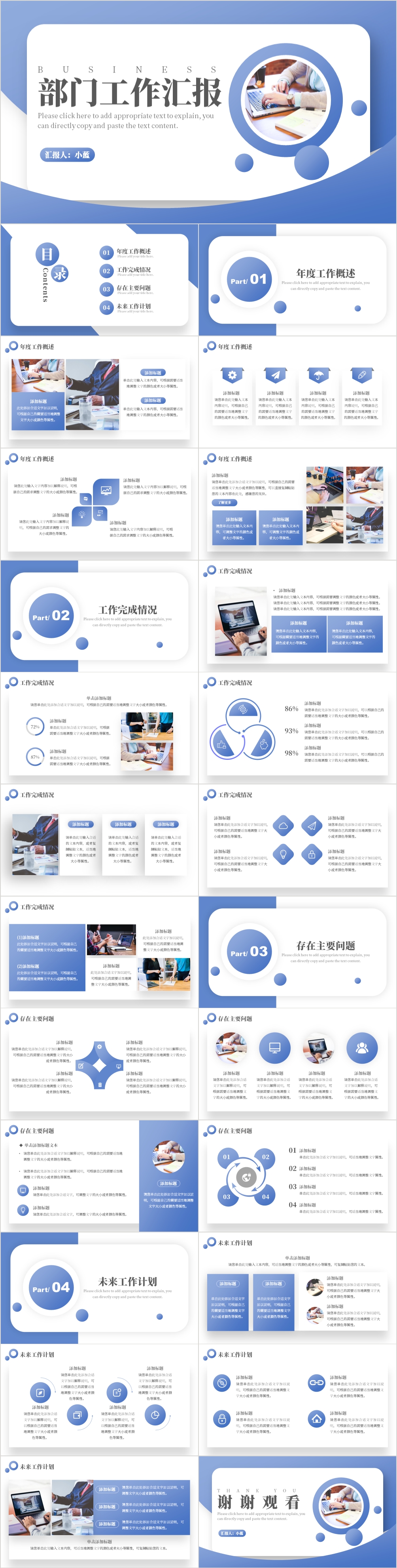 蓝色商务风部门工作总结商务汇报PPT模板