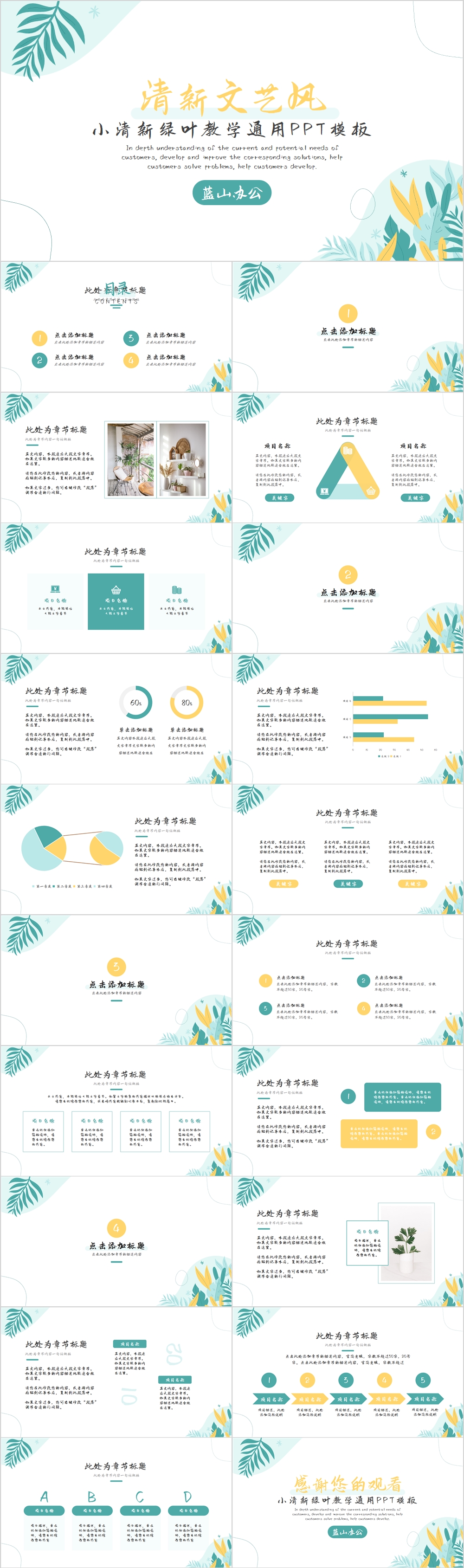 小清新风绿叶教学通用PPT模板