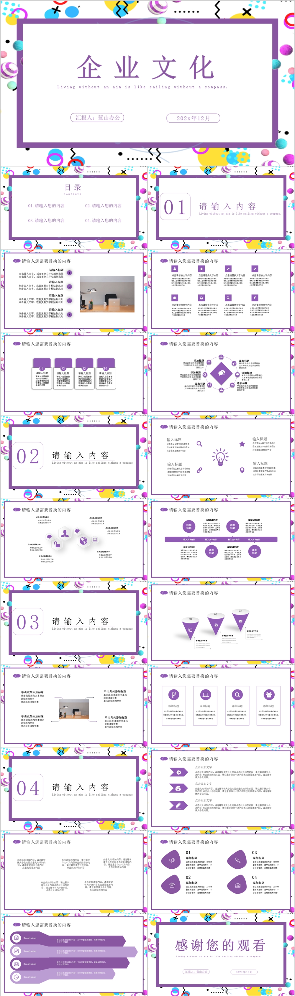 紫色系孟菲斯风企业文化PPT模板