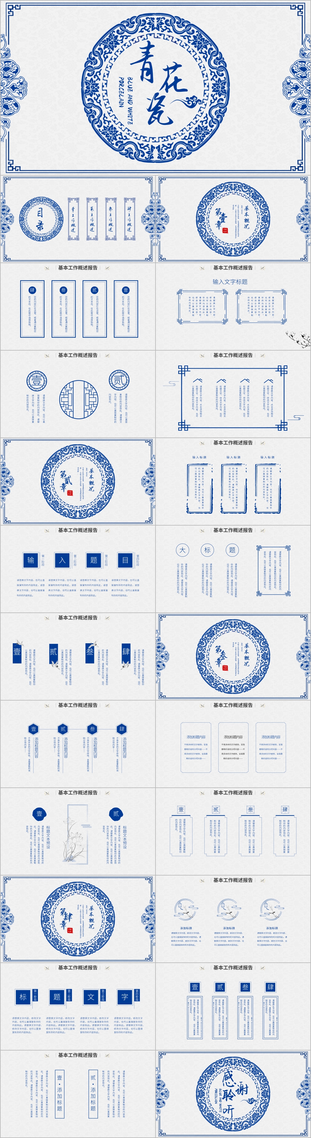 蓝色中国风青花瓷文化ppt模板