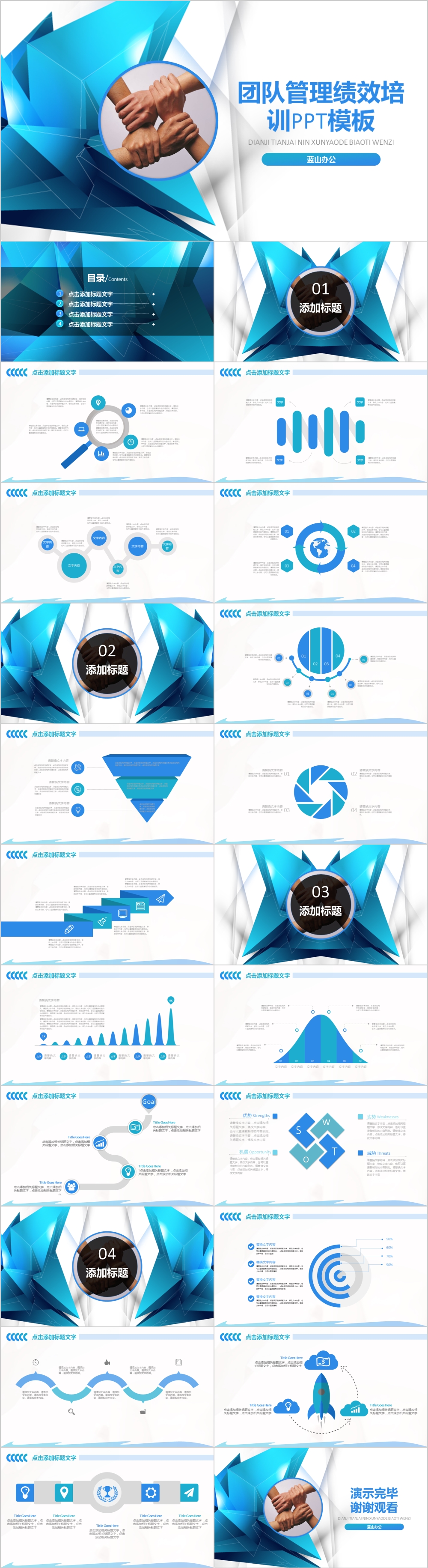 高端蓝色几何体团队管理绩效培训PPT模板