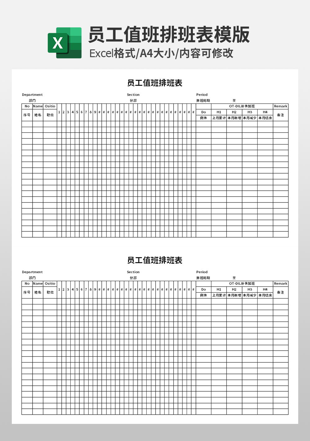 企业员工值班排班表模板