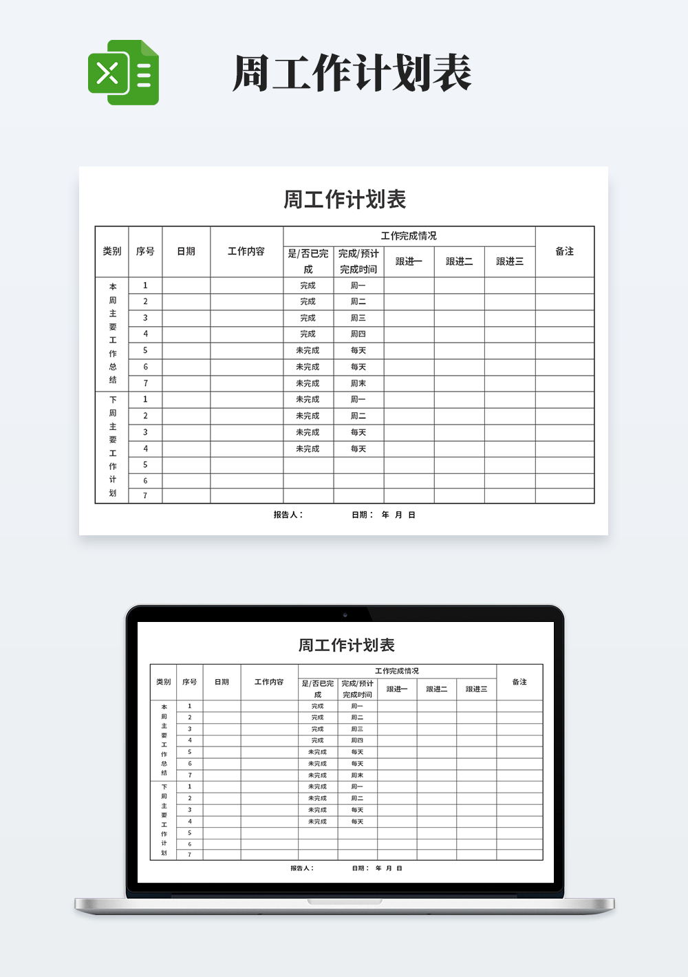 员工周工作计划表模板