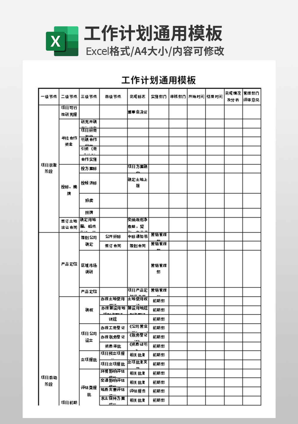 企业管理工作计划通用模板