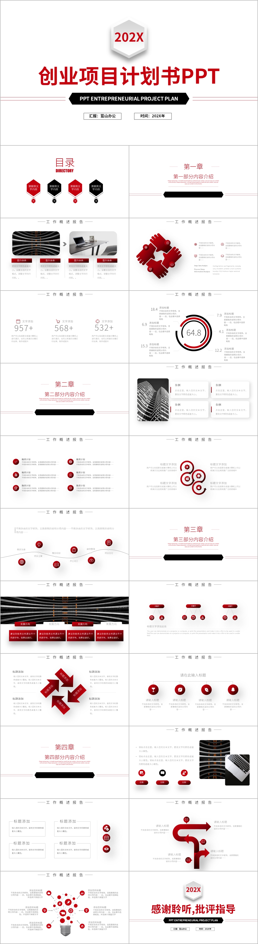 红黑色简约创业项目计划书PPT模板