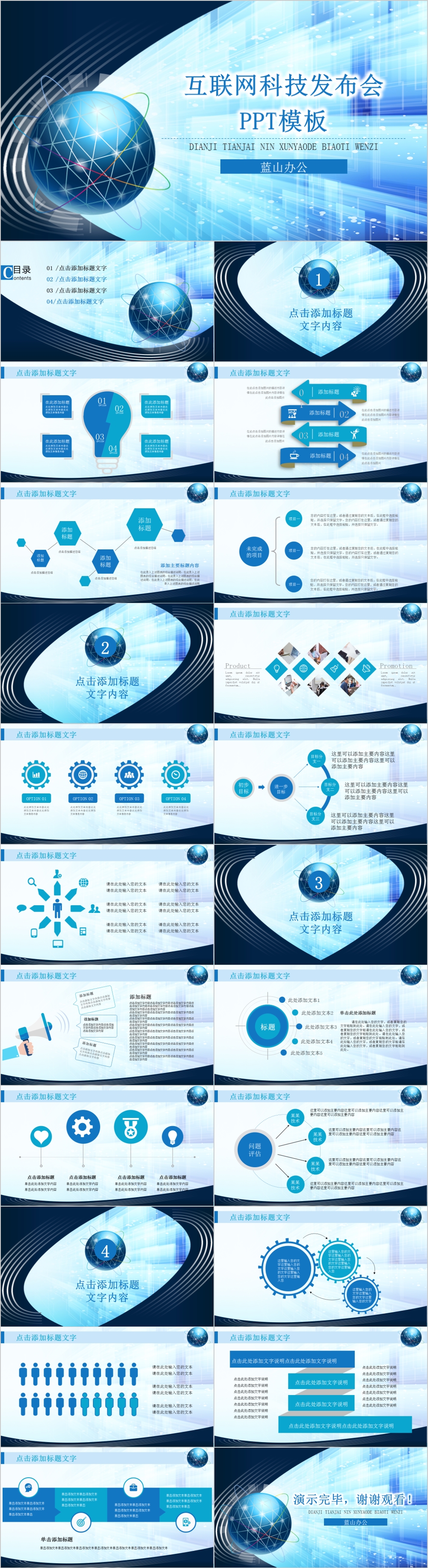 蓝色科技风互联网科技发布会PPT模板