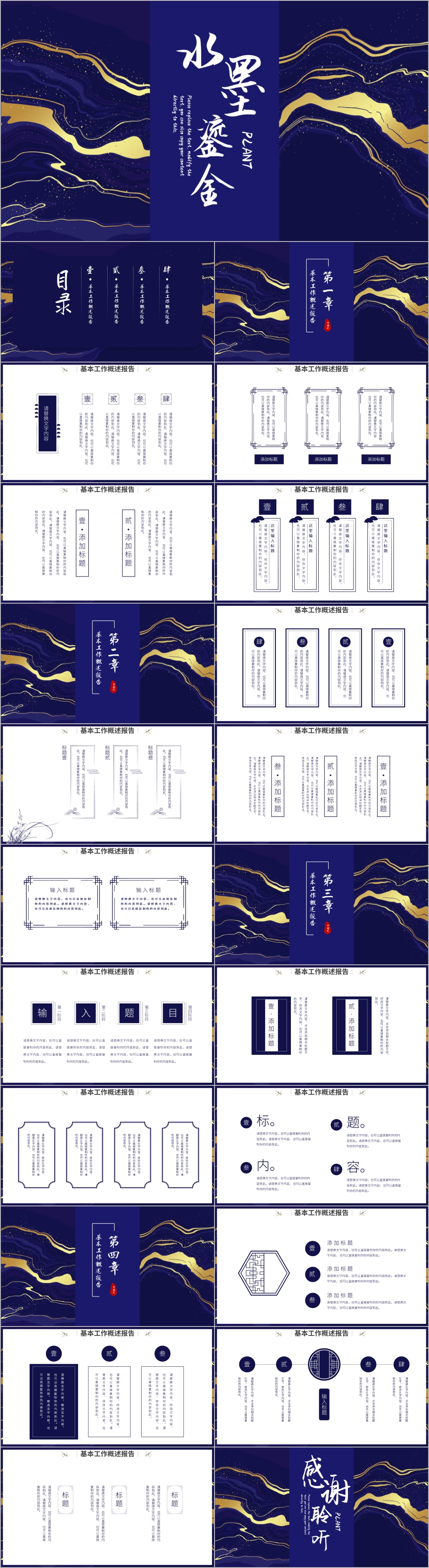 蓝色水墨鎏金风格汇报通用PPT模板