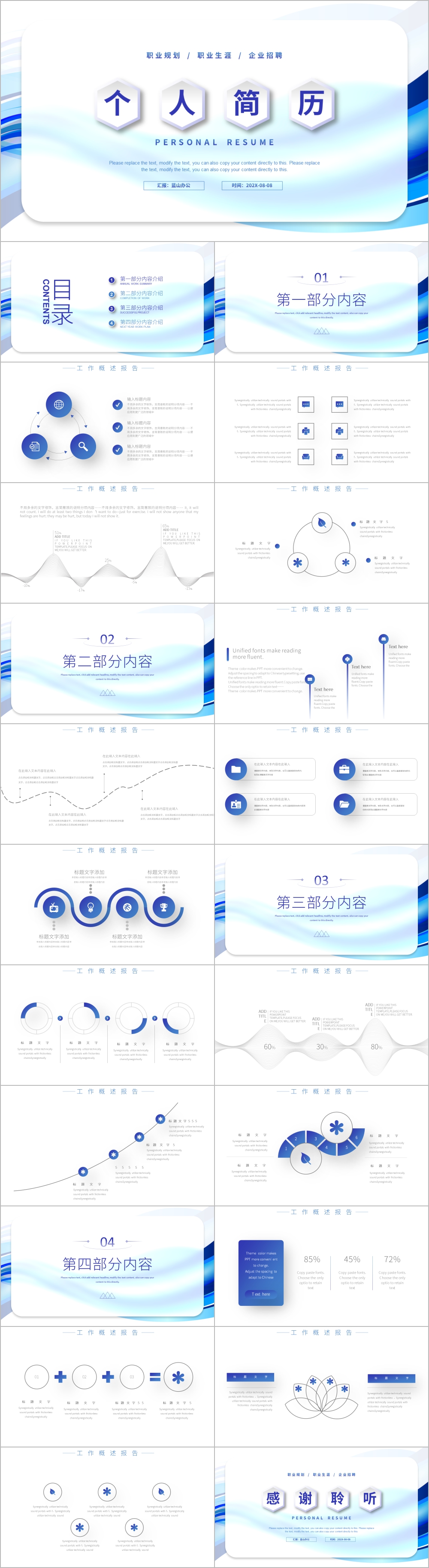 蓝色微立体六边形个人简历PPT模板