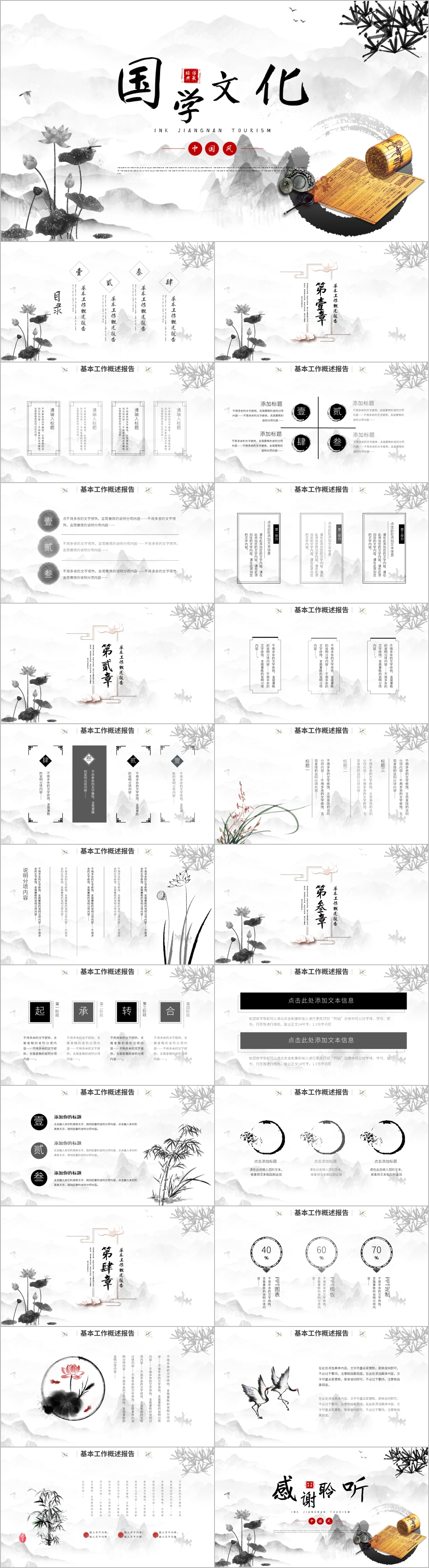 中国风传统水墨国学经典国学文化PPT模板