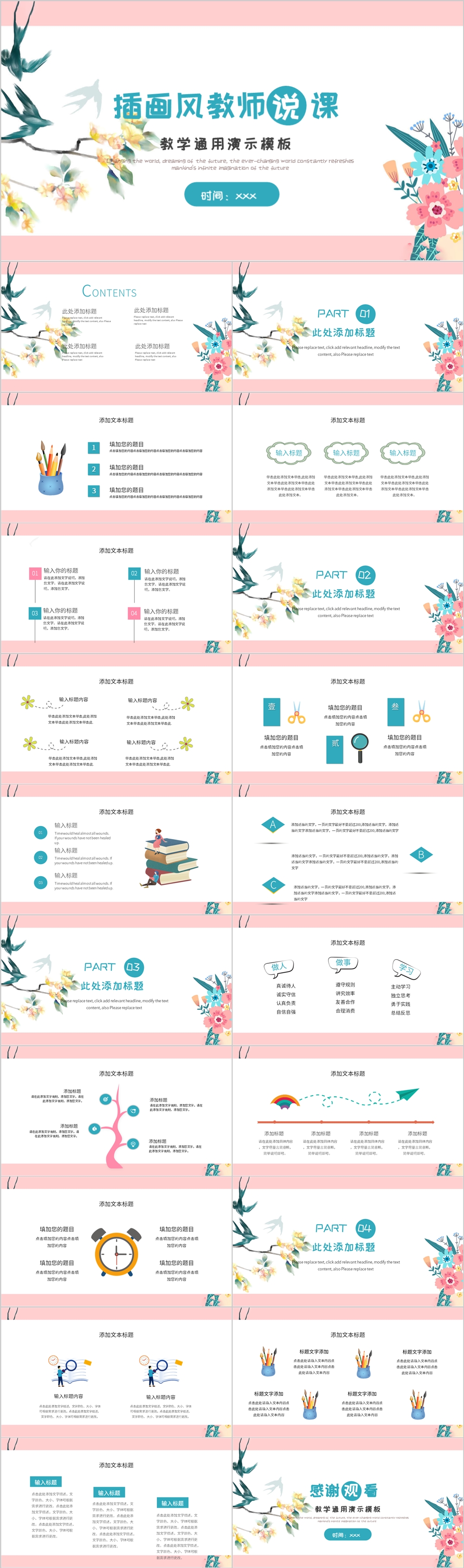 卡通插画风教师说课PPT模板