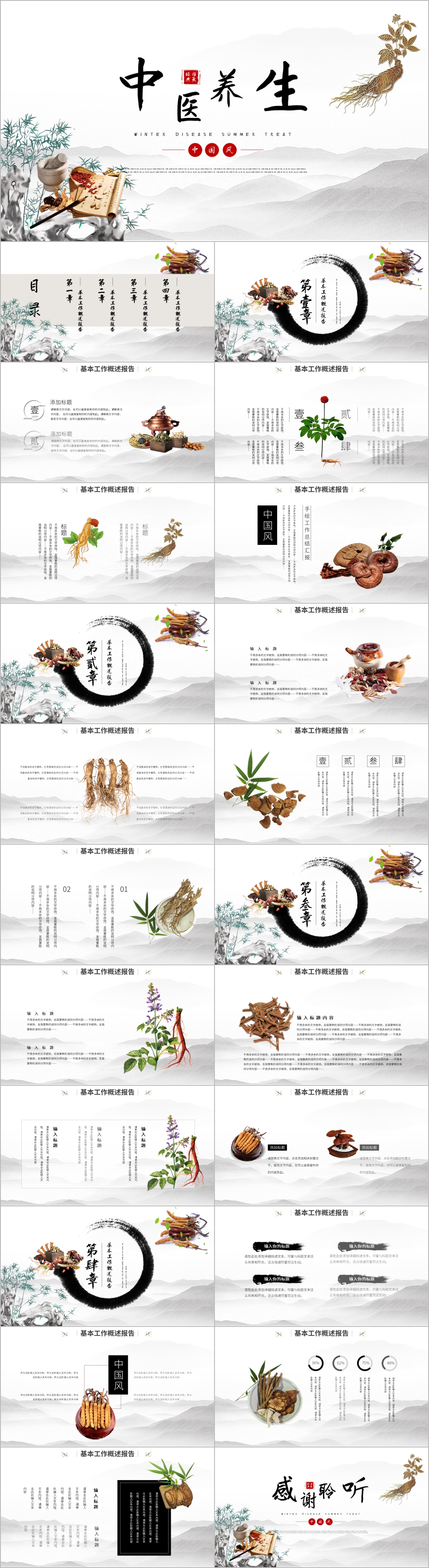 传统中国风传统文化中医养生PPT模板