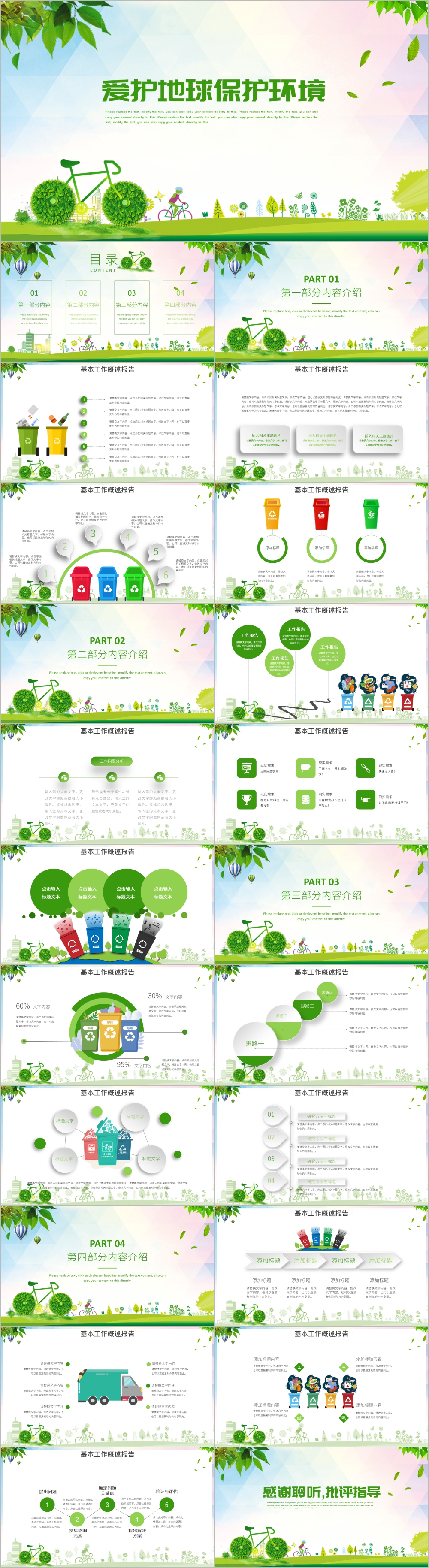 绿色保护地球保护环境PPT模板