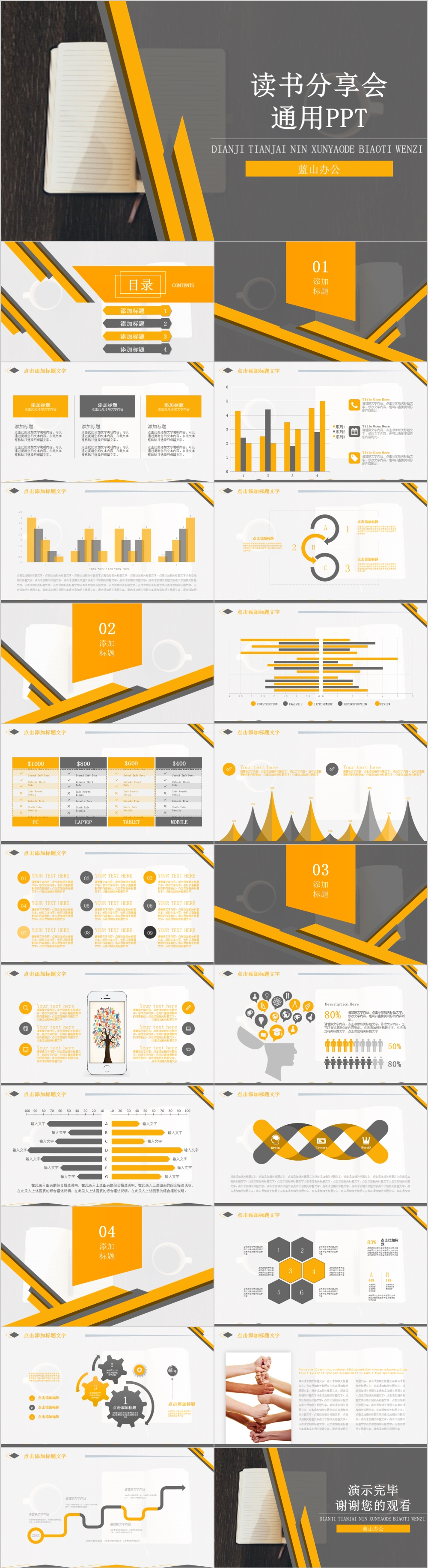 黄灰色简约风读书分享会通用PPT模板