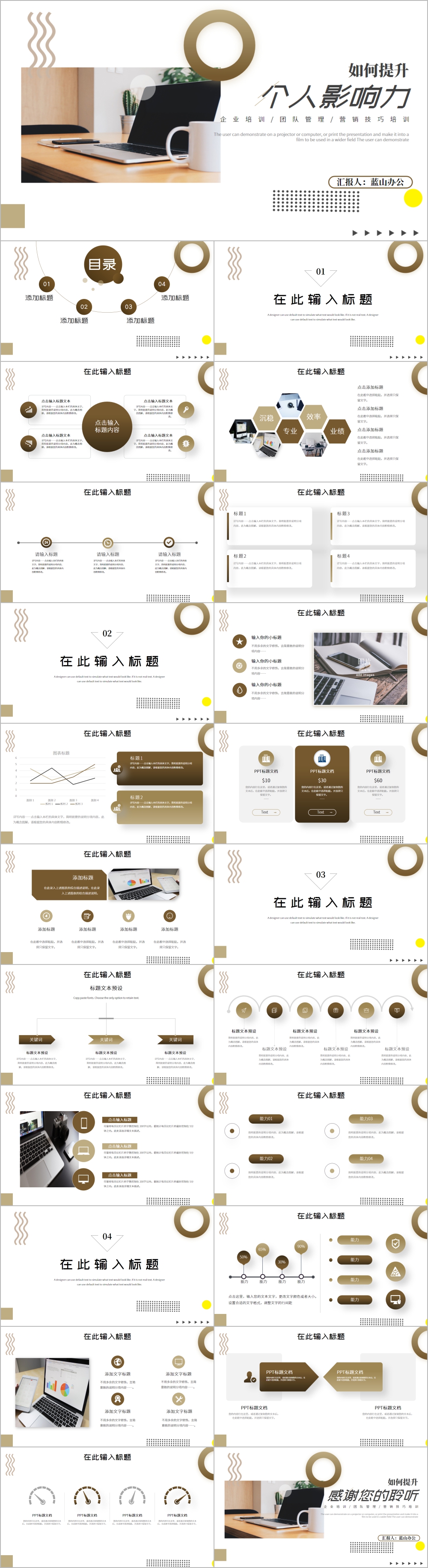 极简风如何提升个人营销力ppt模板