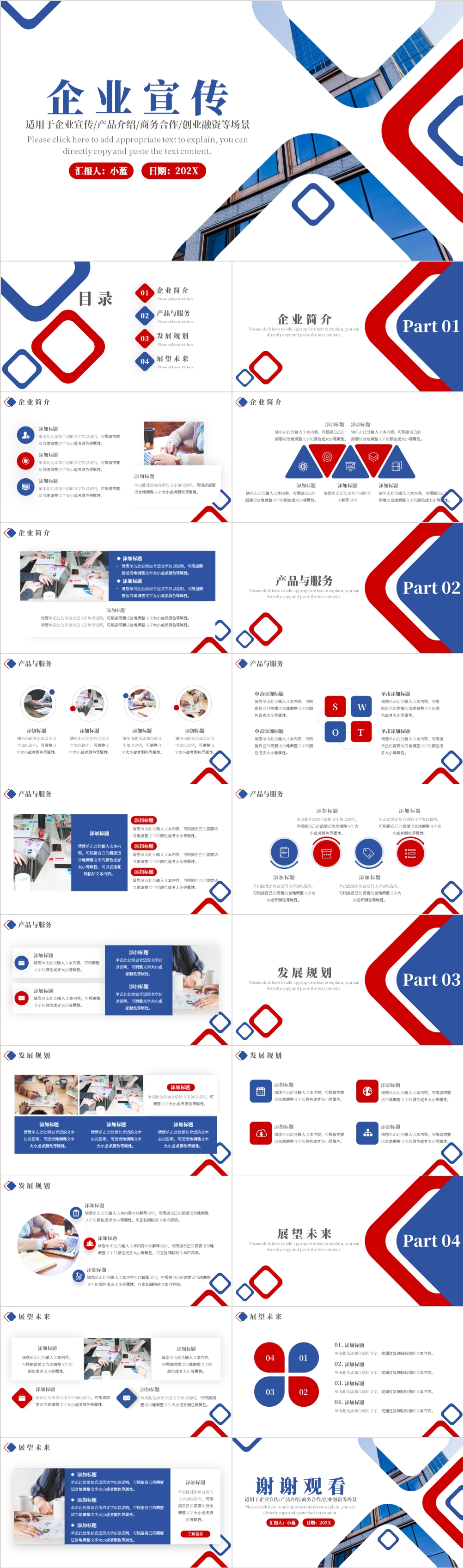 蓝红色商务风公司介绍企业宣传通用PPT模板