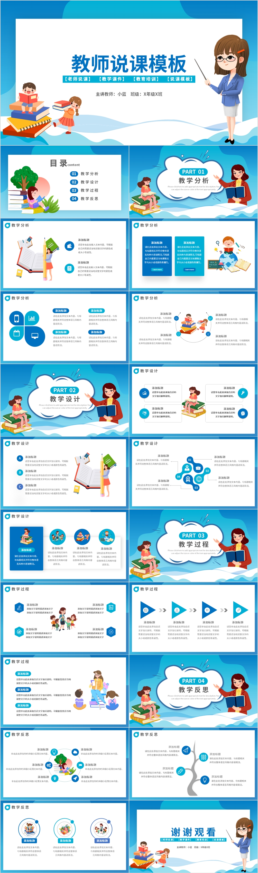 蓝色卡通风风教师教学说课通用PPT模板