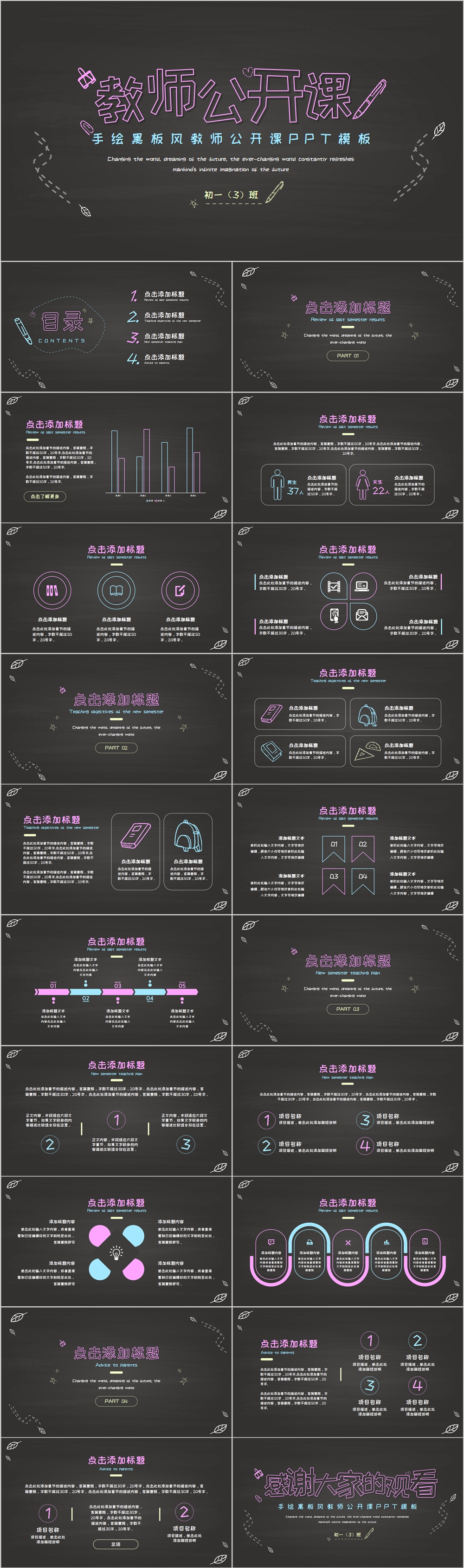 手绘黑板风教师公开课PPT模板