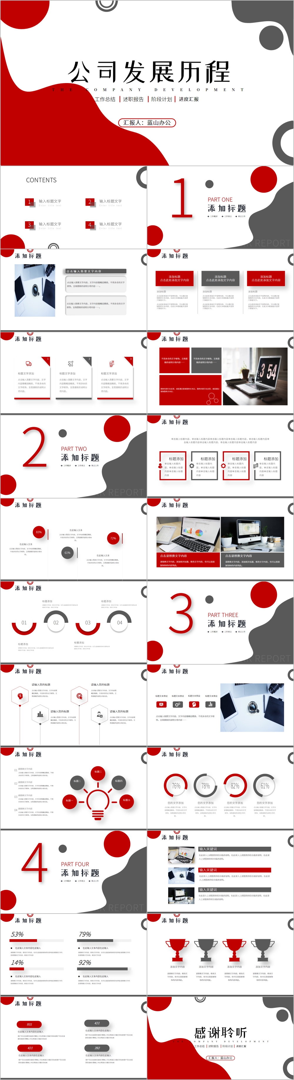 红色商务风格企业发展历程公司简介ppt模板