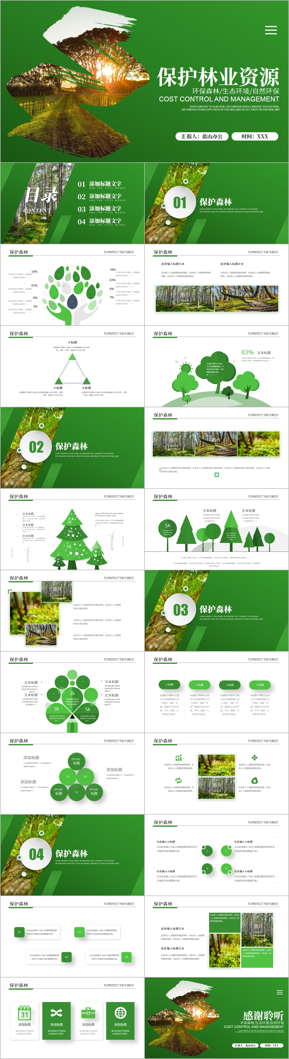 绿色保护林业资源ppt模板
