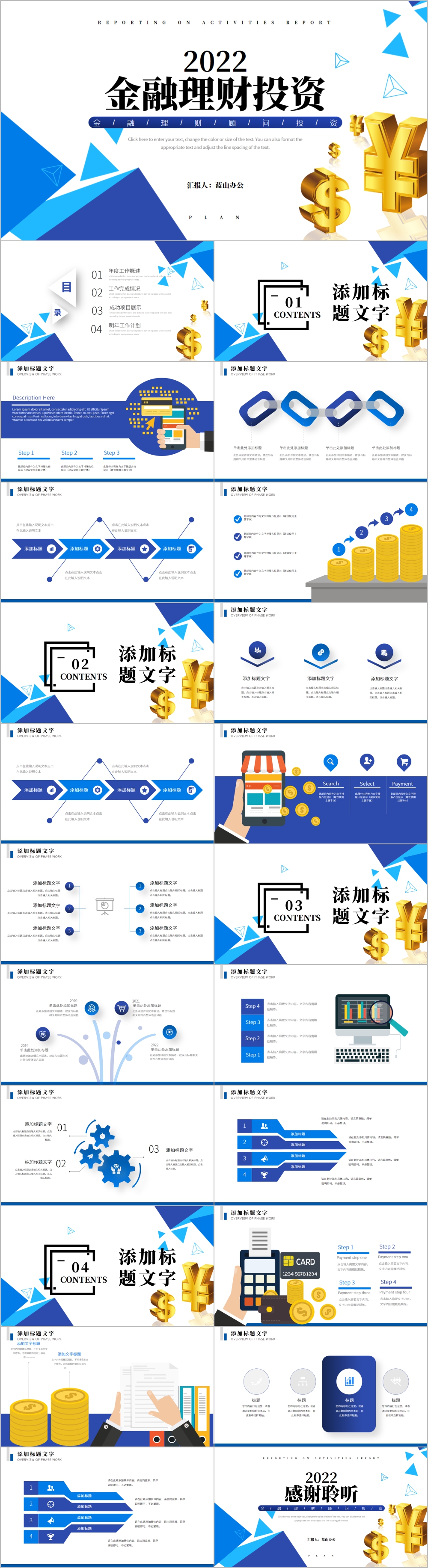 商务银行金融理财投资财务财富PPT模板