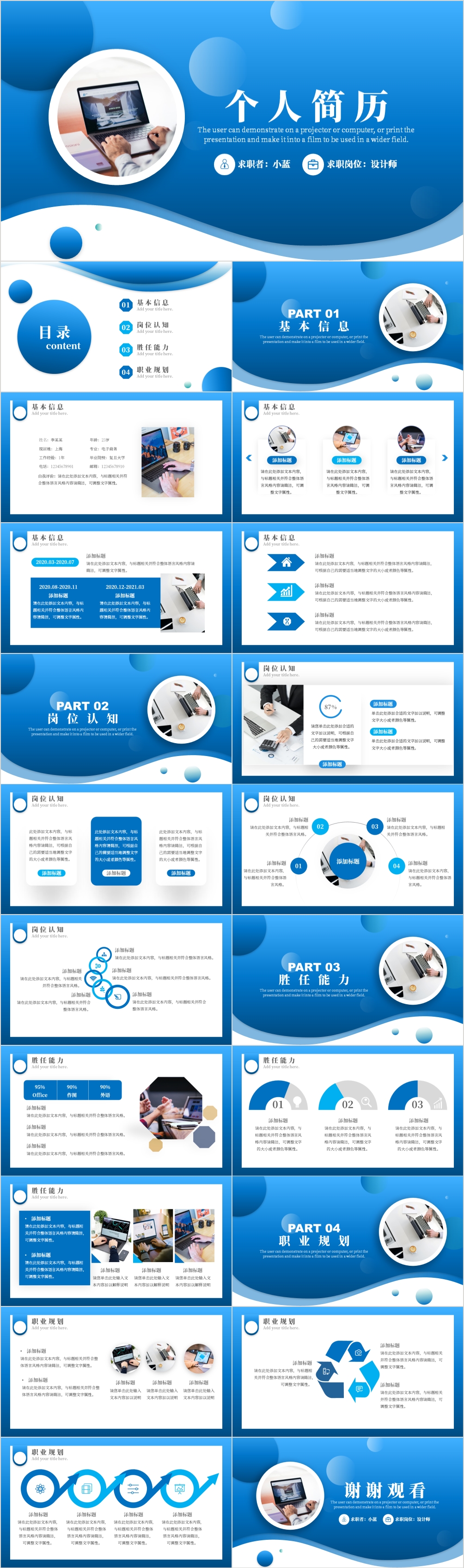 蓝色简约风个人简历求职面试通用PPT模板