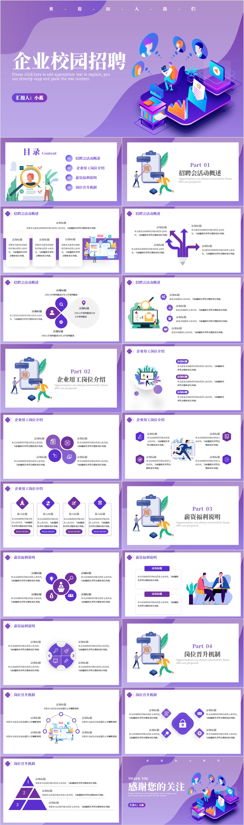 紫色卡通风企业校园招聘通用PPT模板