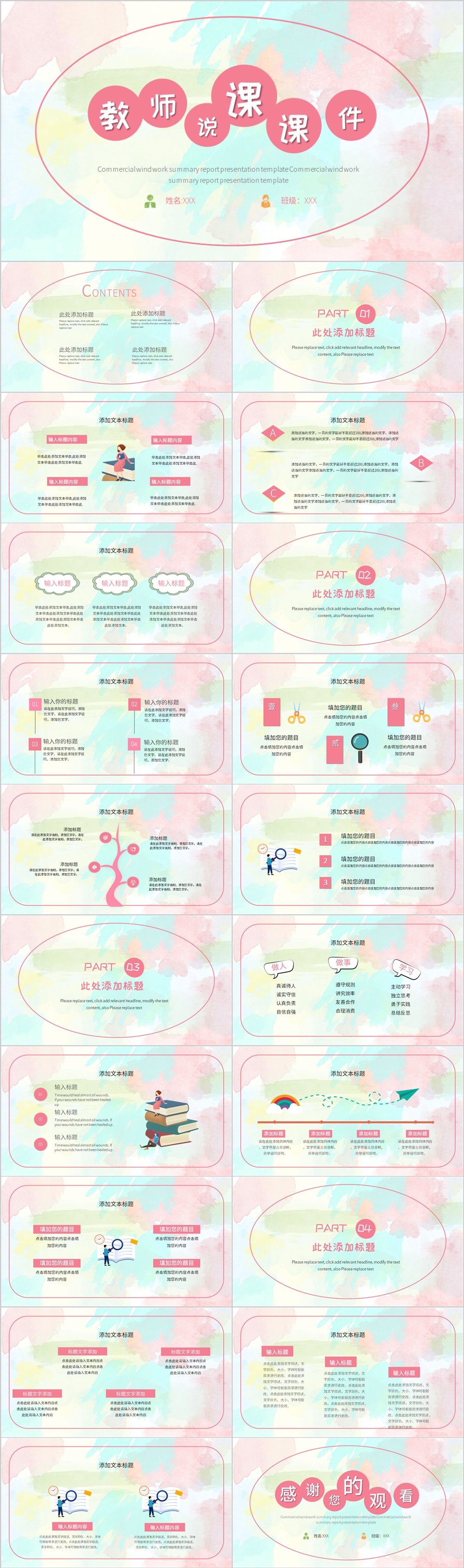 清新晕染风教师课件PPT模板