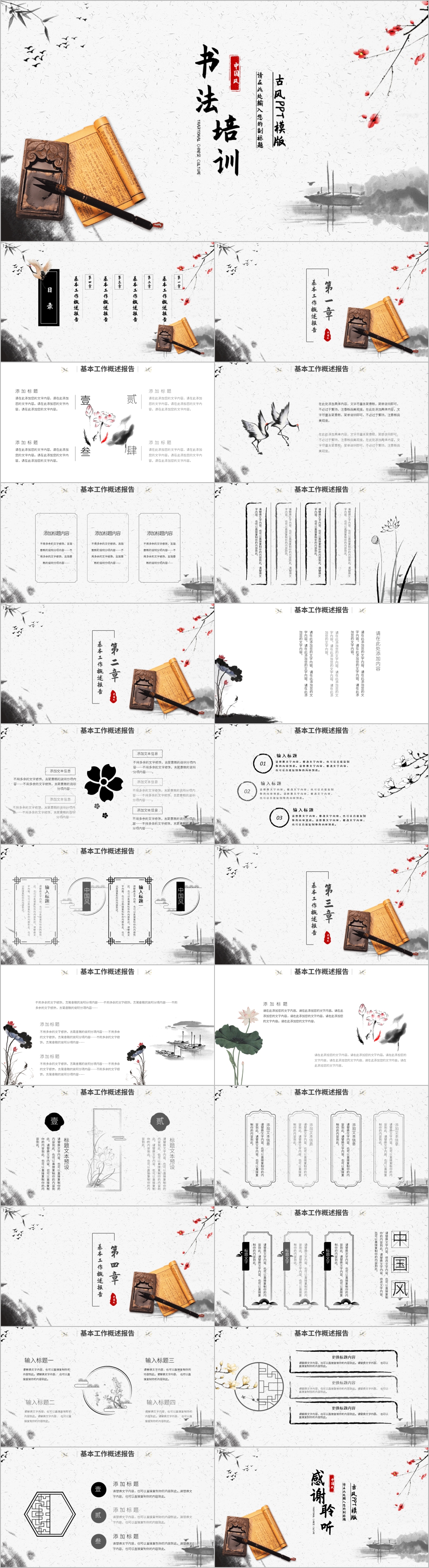 水墨中国风书法培训传统文化PPT模板