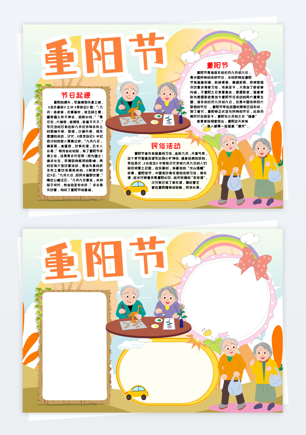 重阳节传统节日小报手抄报模板