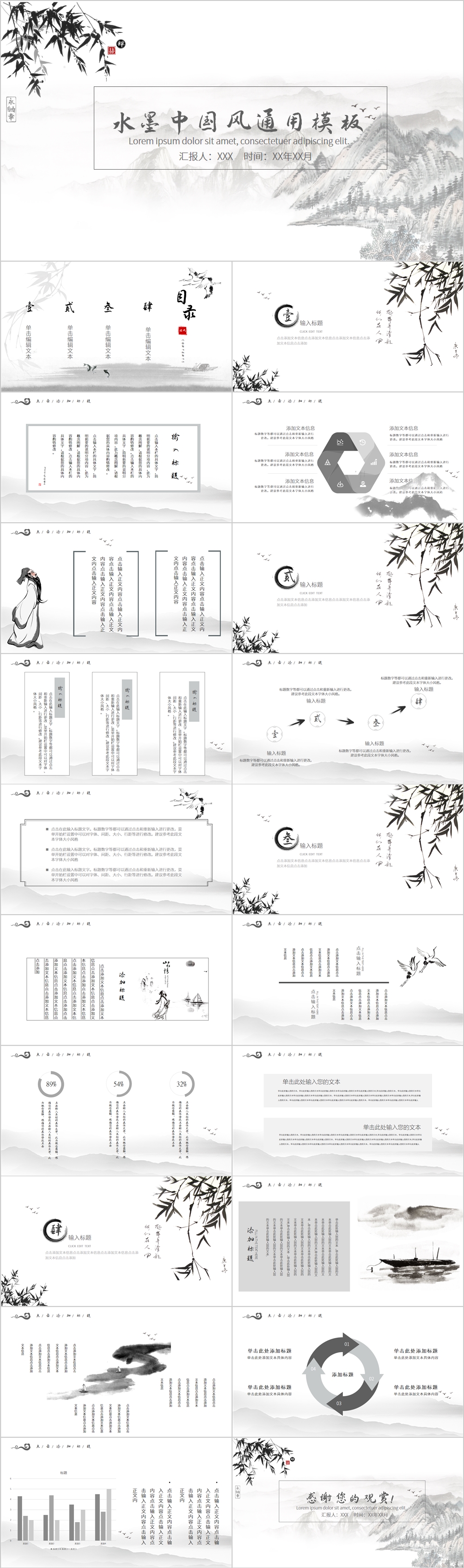 水墨中国风通用模板PPT