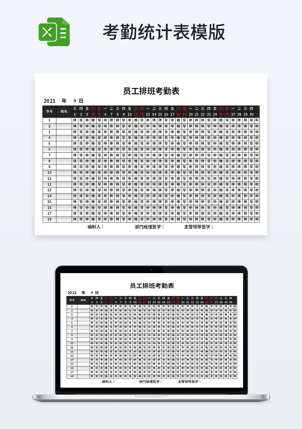 公司员工排班考勤表模板