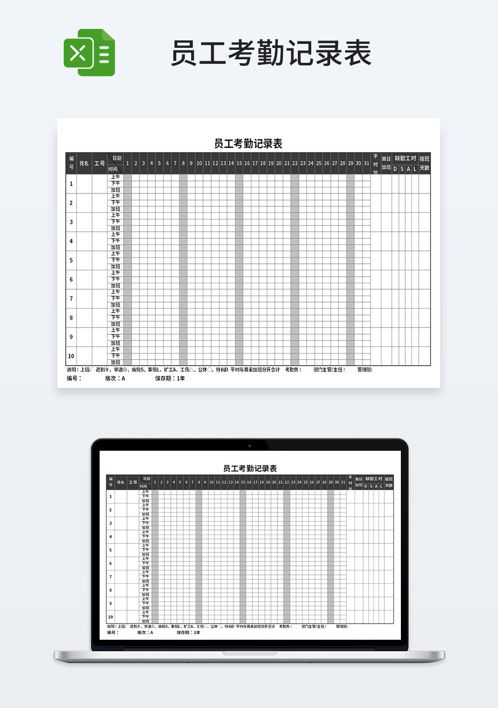 企业公司员工考勤记录表