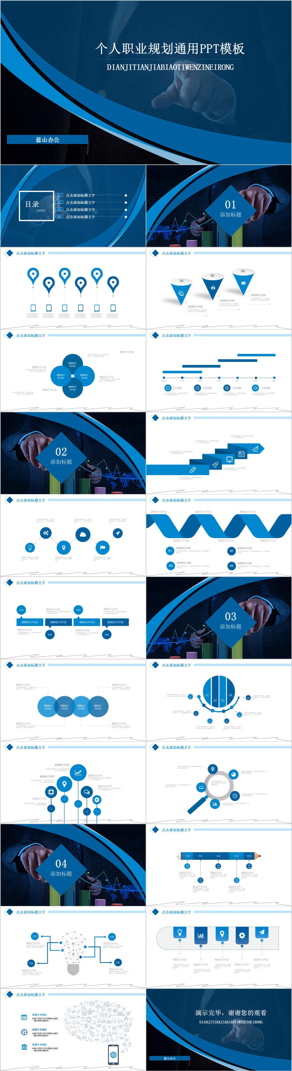深蓝色商务风个人职业规划通用PPT模板