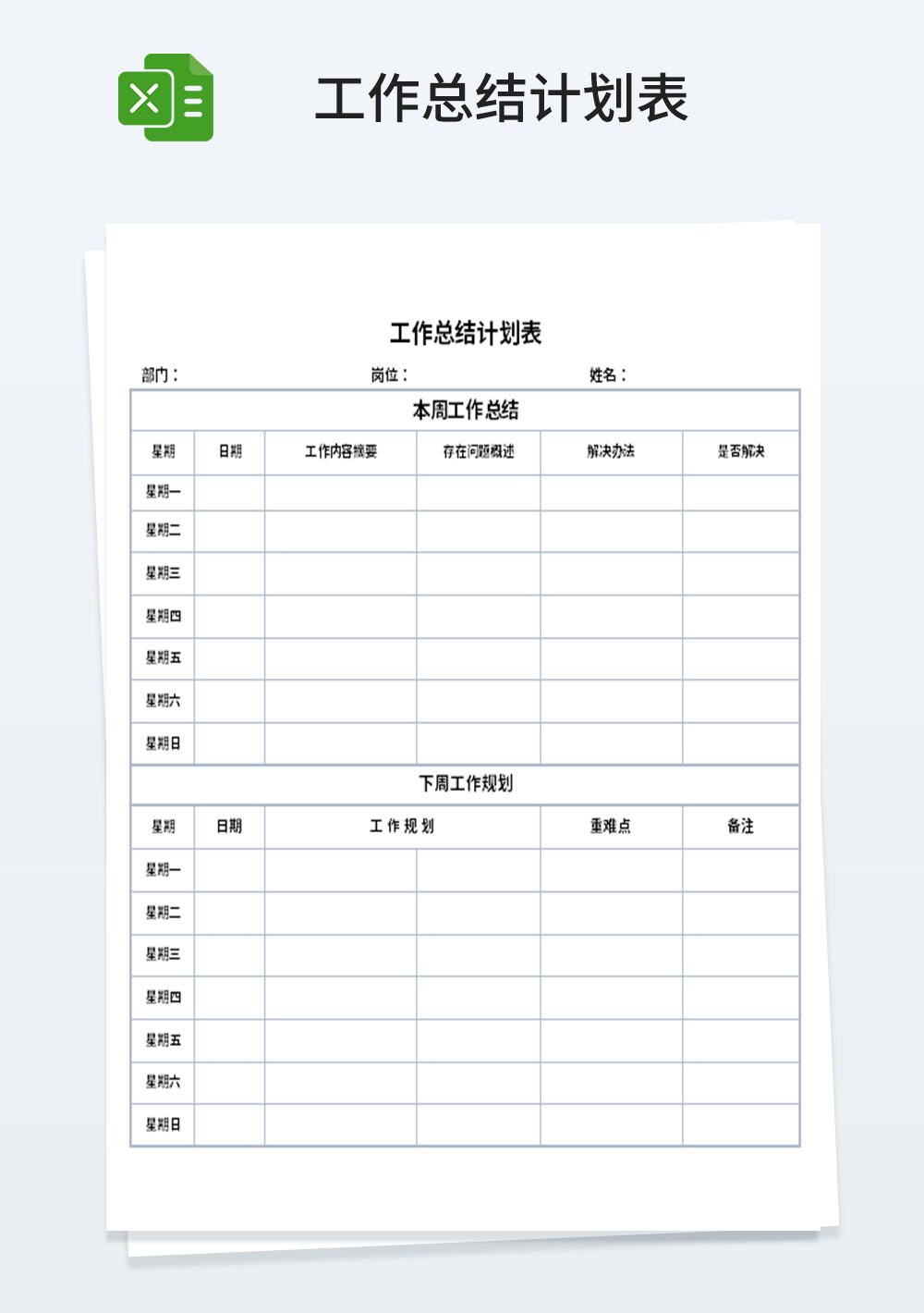 企業(yè)公司工作總結(jié)計(jì)劃表