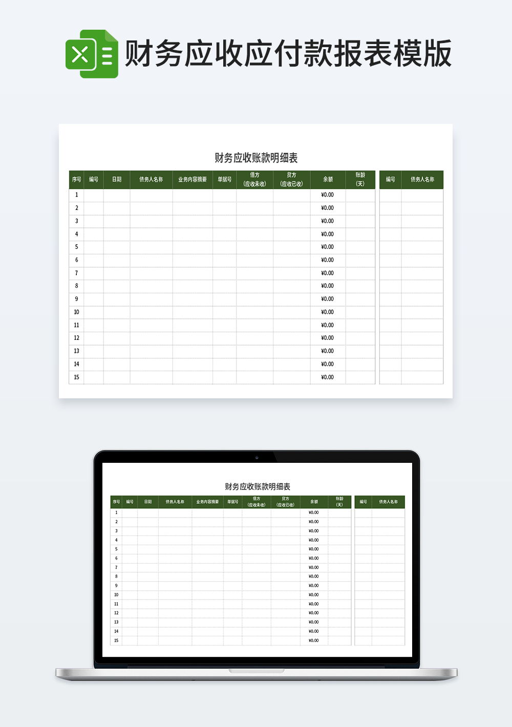 企业会计财务应收账款明细模板