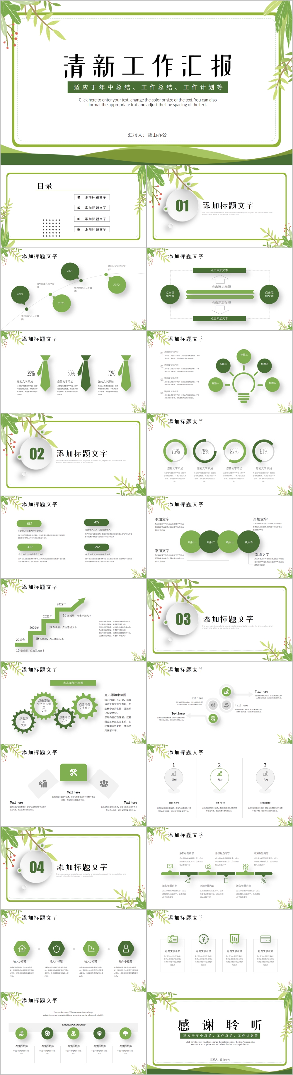 小清新绿色工作汇报PPT模板
