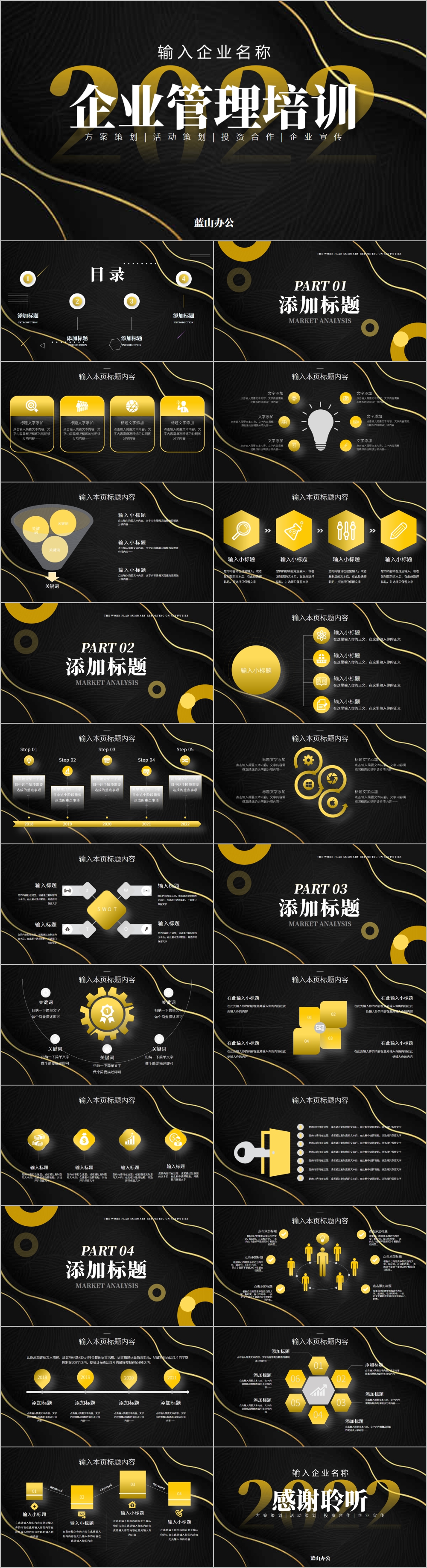 黑金风企业管理培训ppt模板