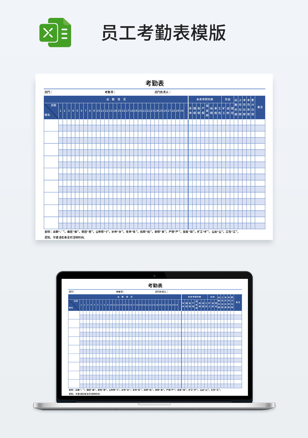 企業(yè)管理員工考勤表模板