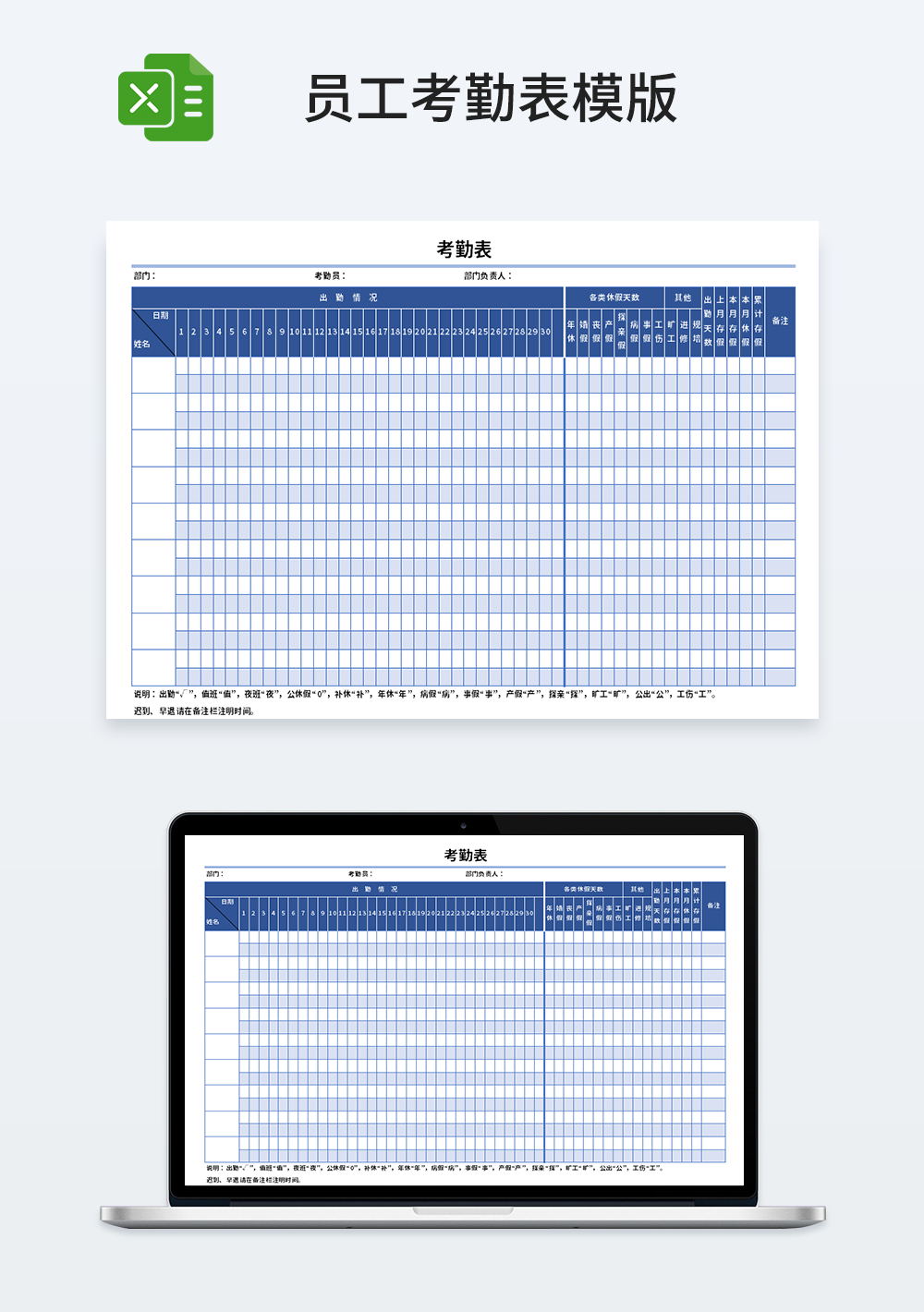 企业管理员工考勤表模板