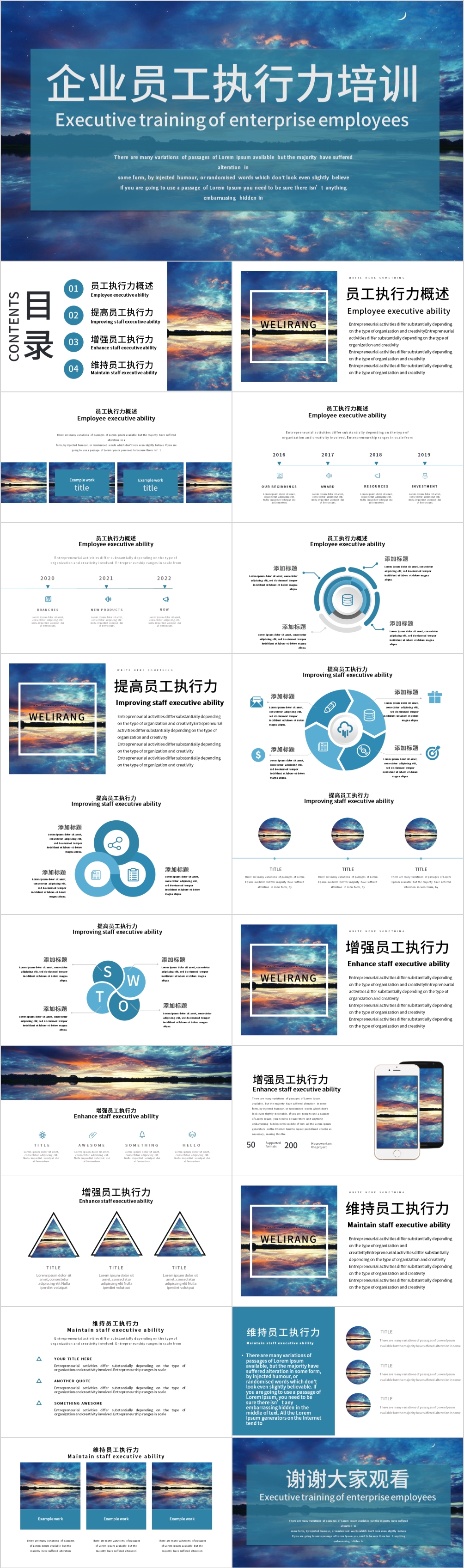 水绿色商务风企业员工执行力培训PPT模板