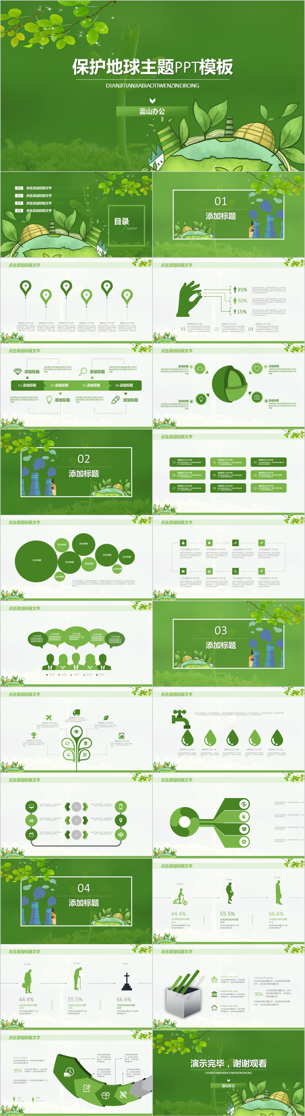 卡通绿色保护地球主题PPT模板