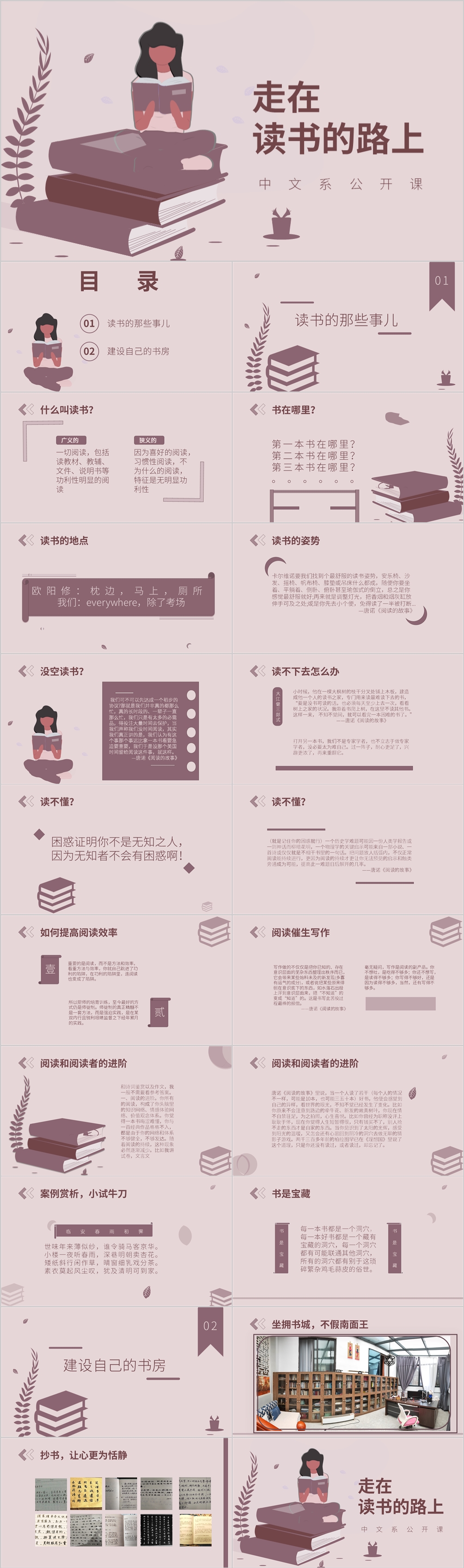 中文系公开课PPT模板阅读书房建设倡导阅读