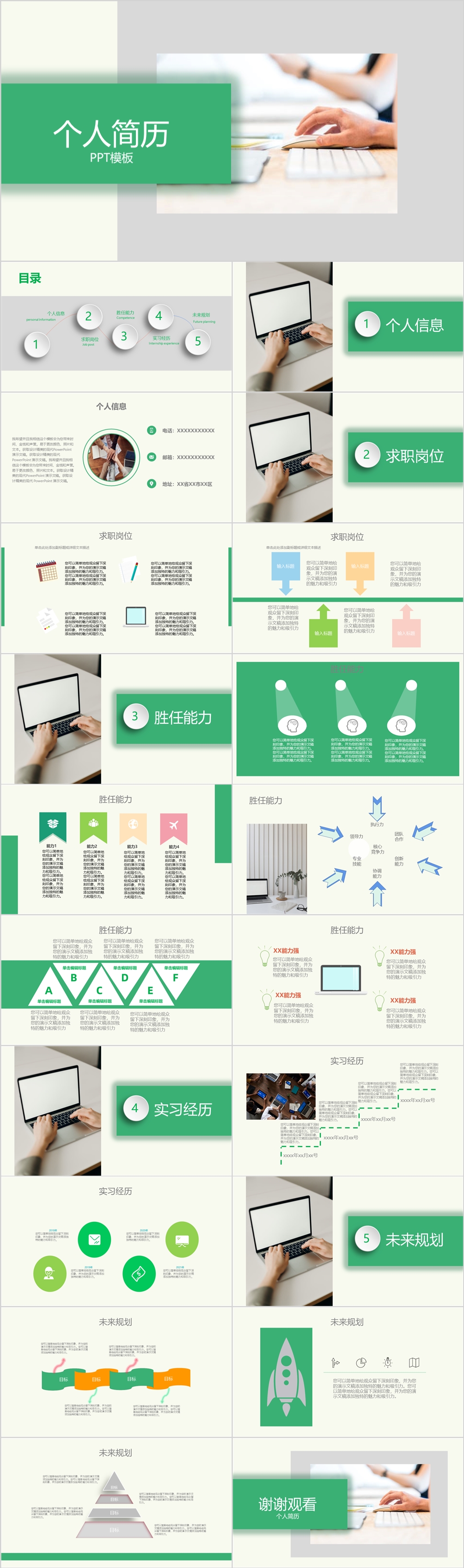 绿色简约个人简历PPT模板