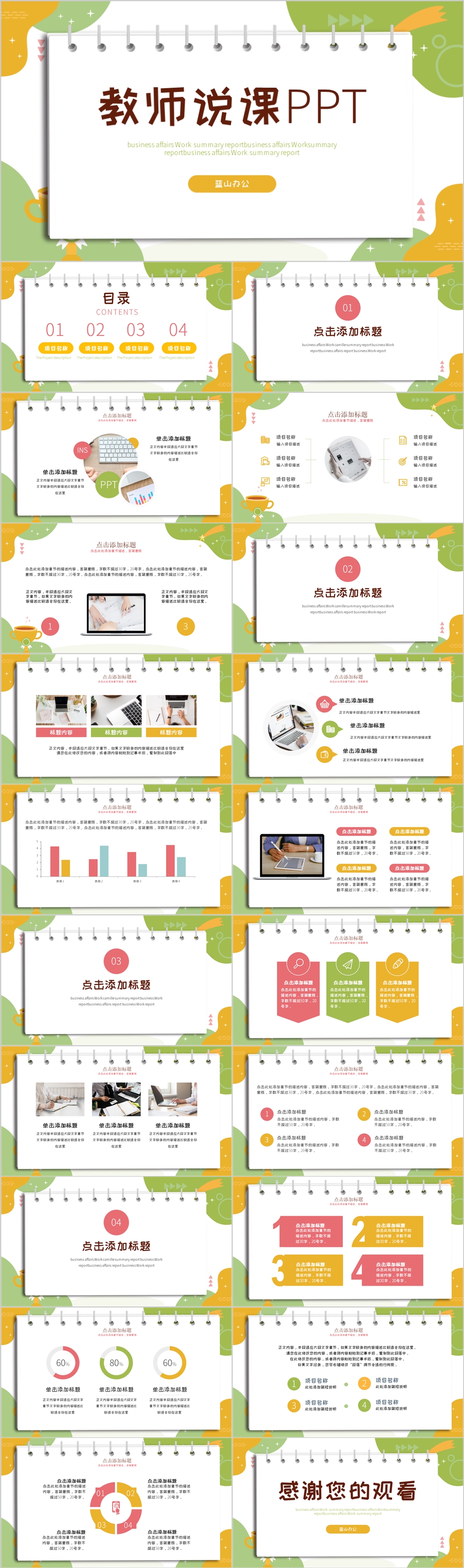 卡通清新风教师说课PPT模板