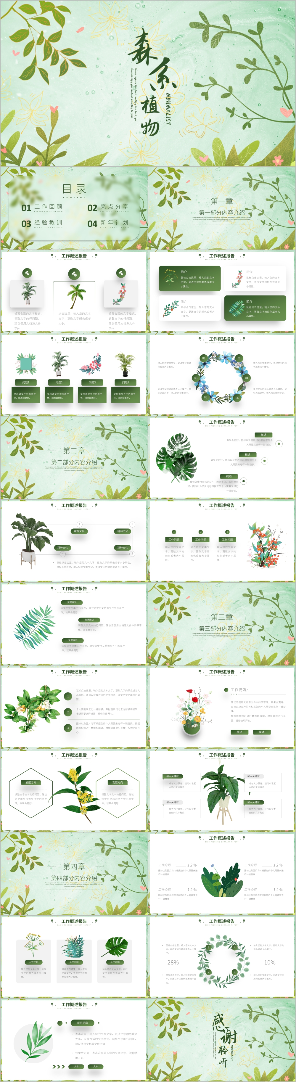 绿色植物清新森系植物PPT模板